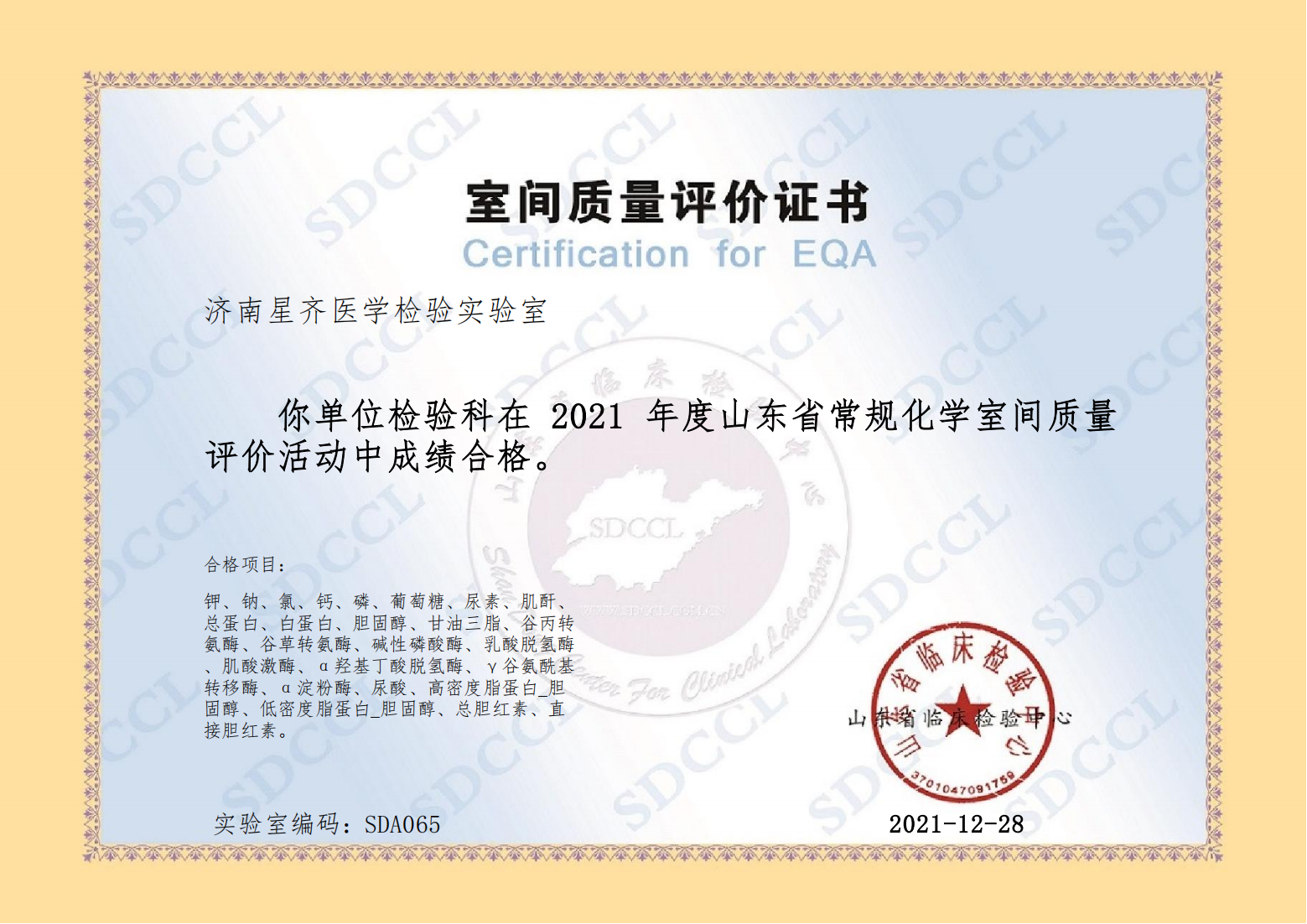 山东省实验室室间质评