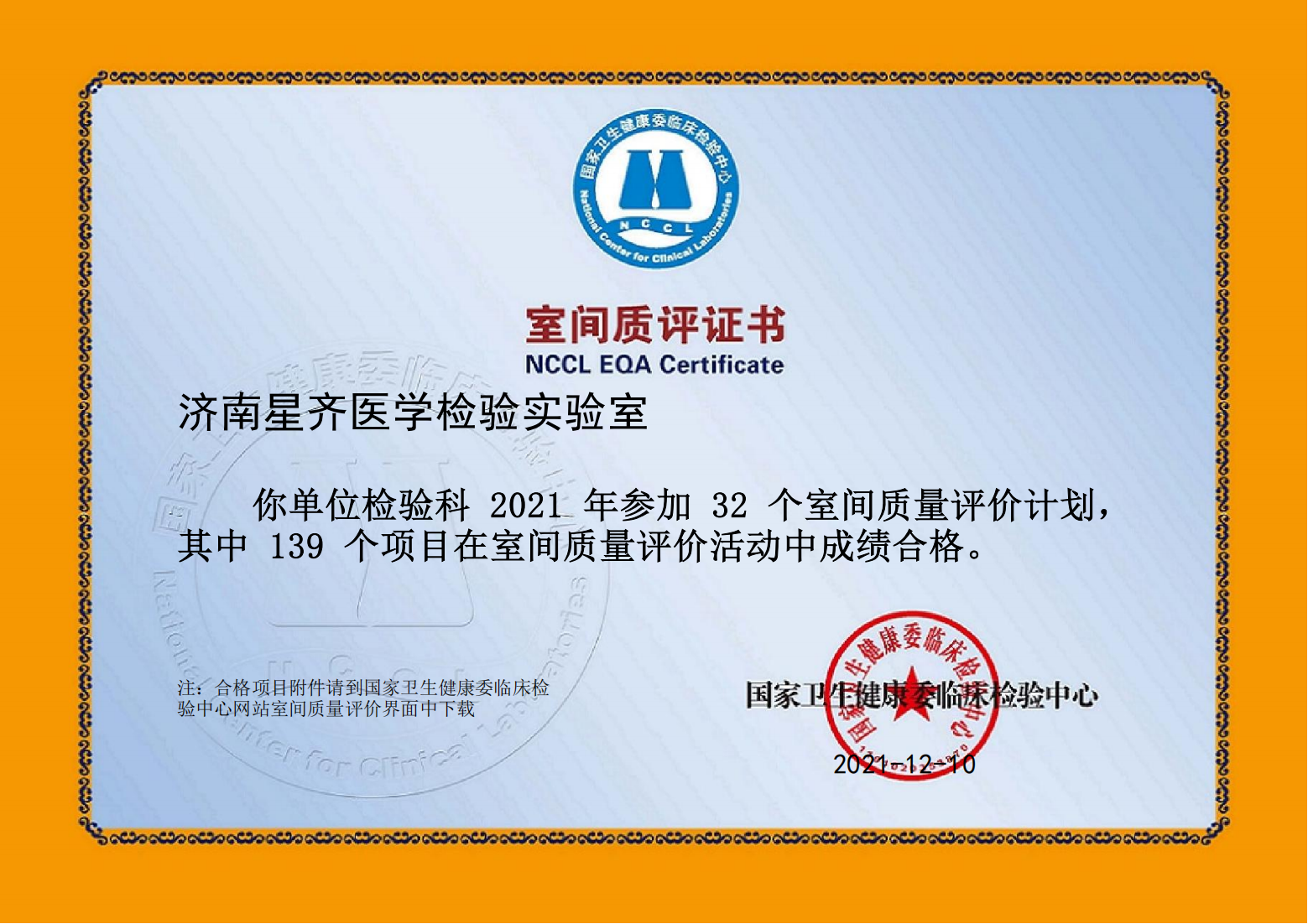 全国实验室室间质评