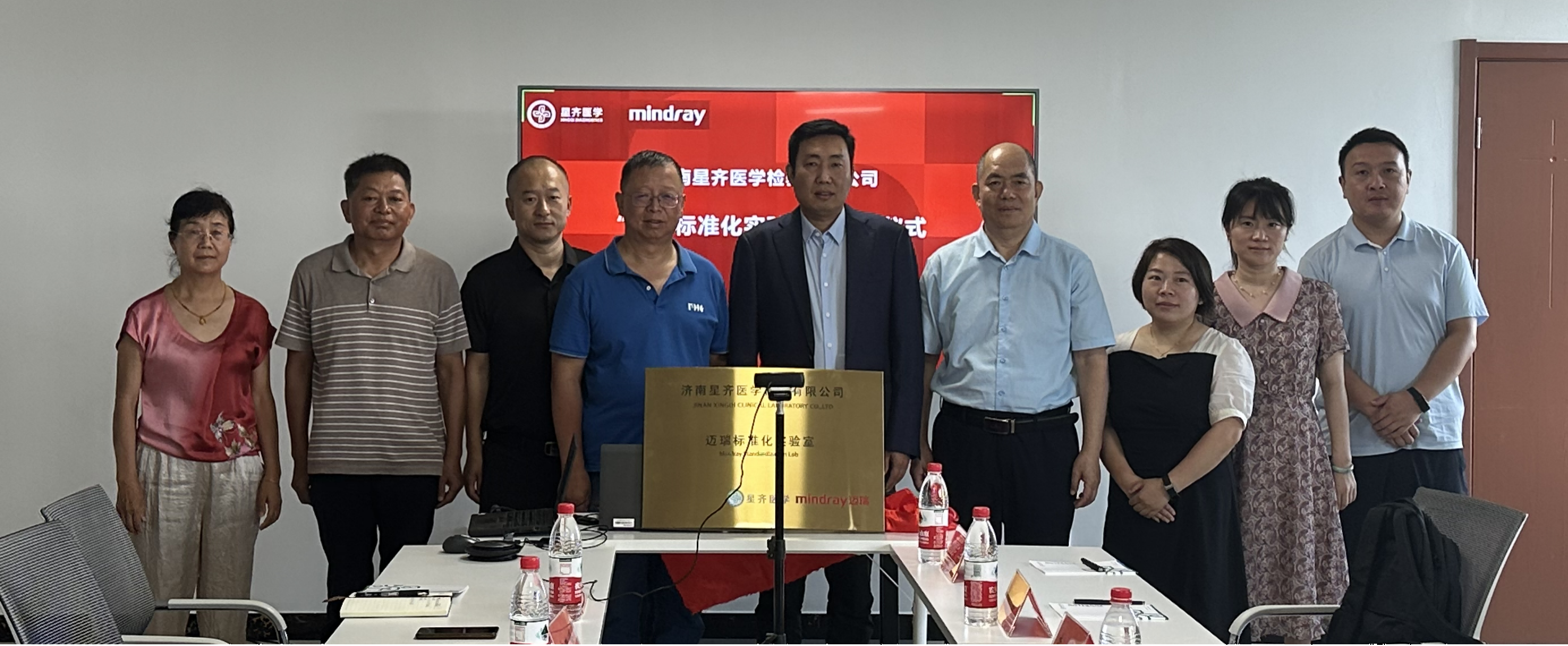 星齐医学迈瑞标准化实验室正式揭牌