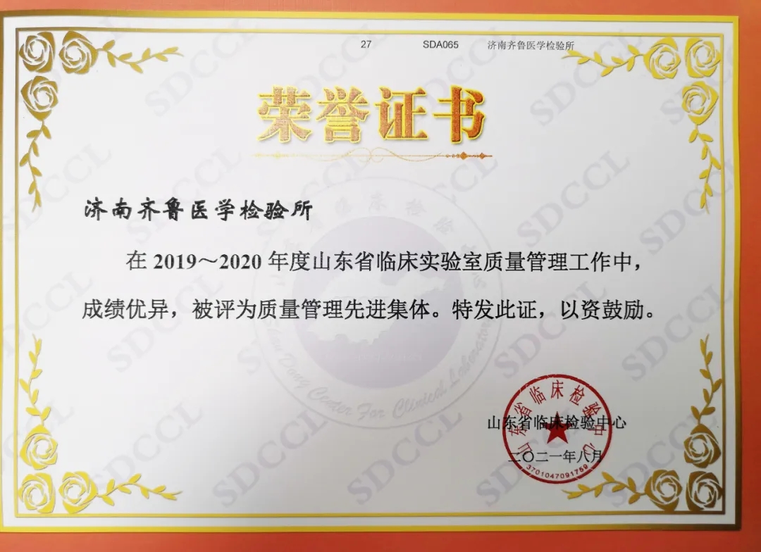 2019-2020年质量管理先进集体