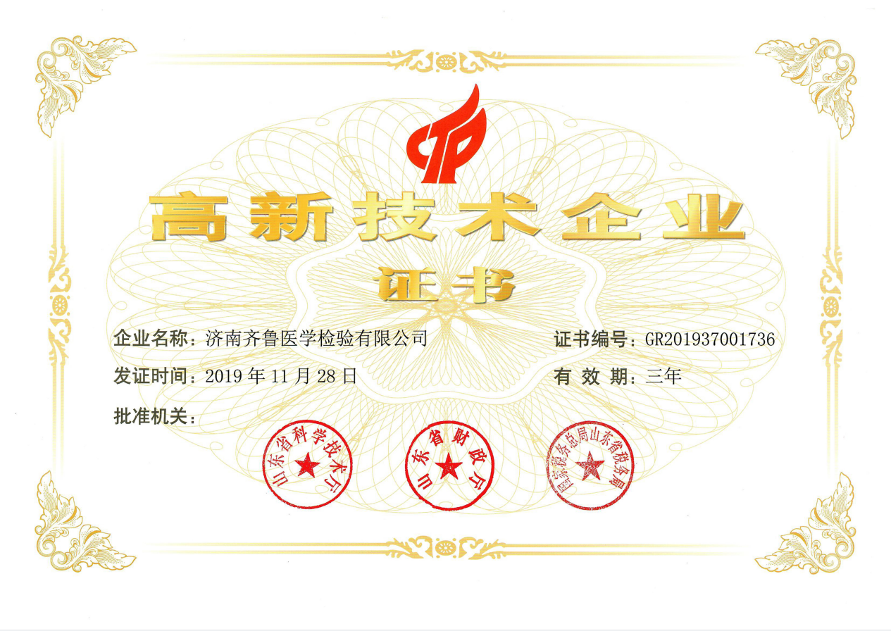 2019年-2022年度高新技术企业证书