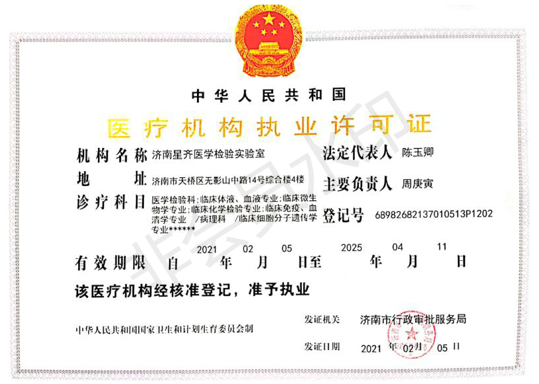 医疗机构执业许可证